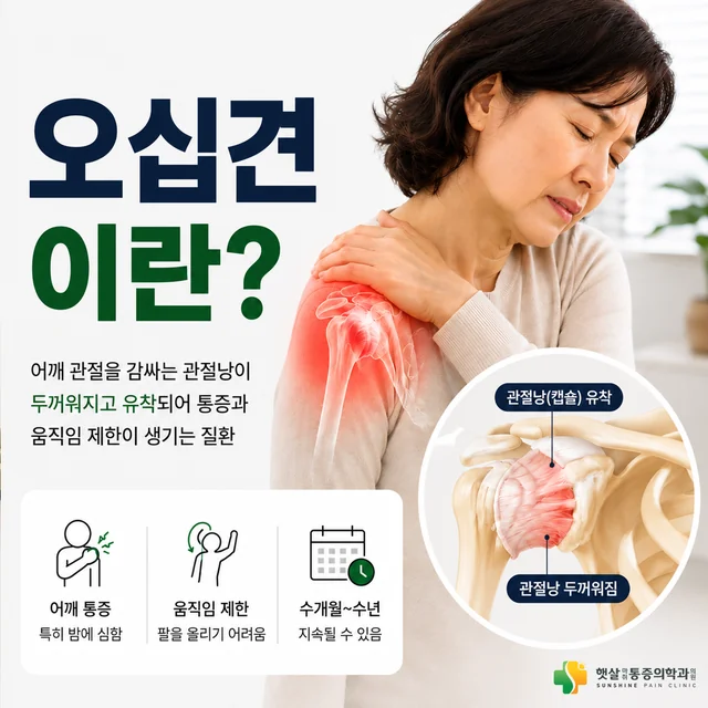 팔이 잘 안 올라가면 모두 오십견일까요? · 햇살마취통증의학과